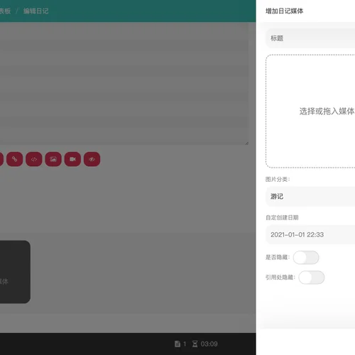 增加日记媒体抽屉