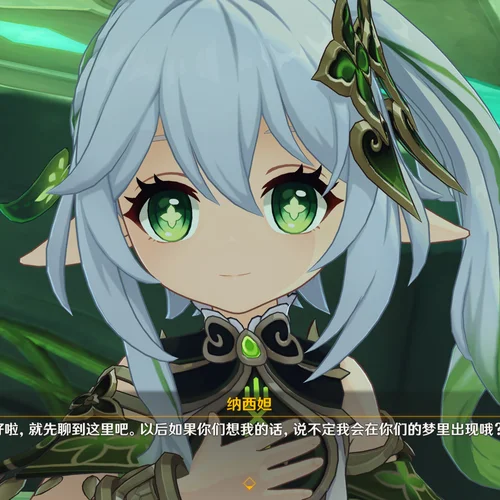 纳西妲真可爱