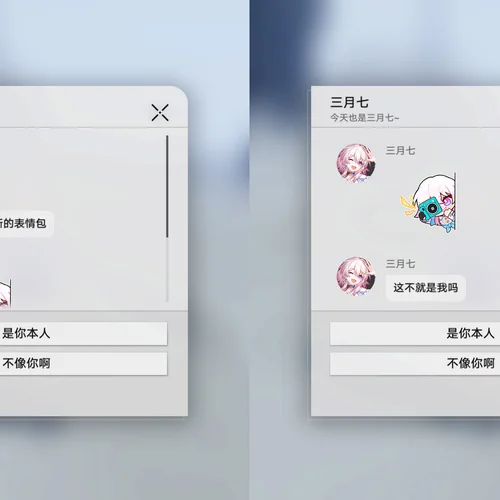 三月七聊天记录