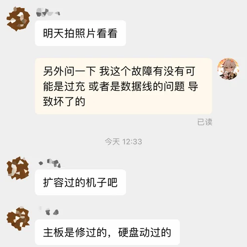 疑似扩容加维修