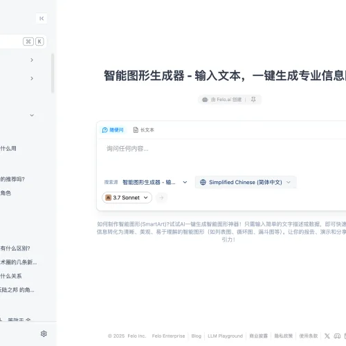 智能图形截图 1