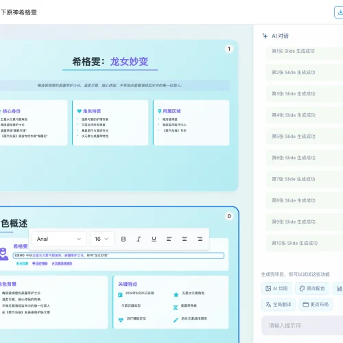 Felo 幻灯片截图