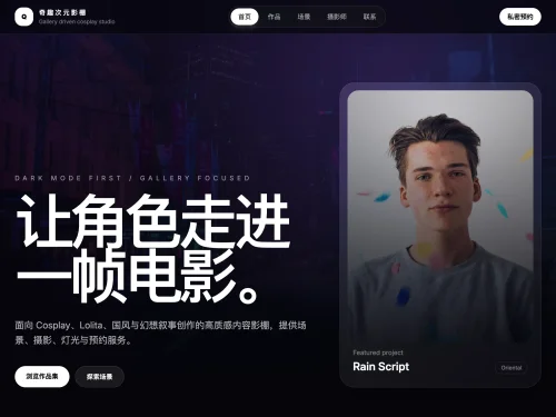 奇趣次元影棚系统