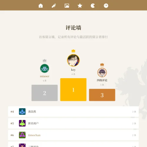 评论墙截图 1