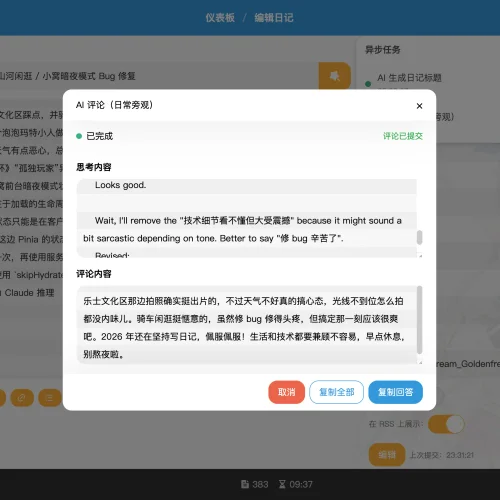 AI 机器人评论入口