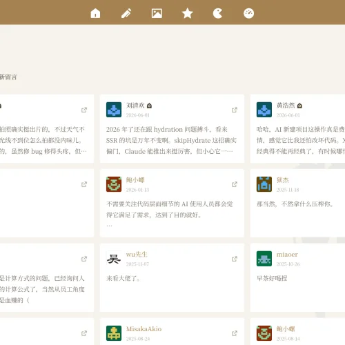 评论墙截图 2