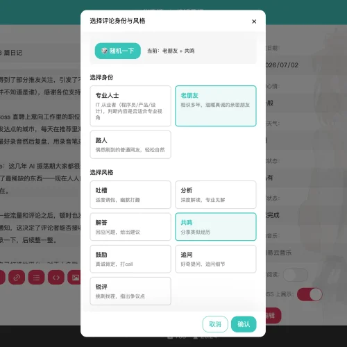 评论身份和风格