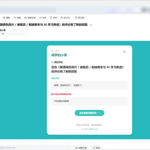 邮件截图