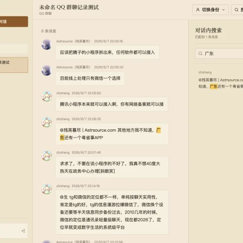 Memento 对话搜索