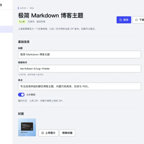 保罗小店后台产品设定
