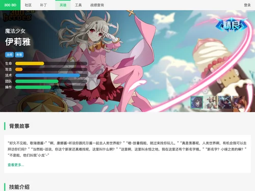 300 英雄攻略站