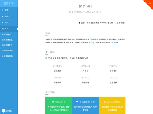 保罗 API
