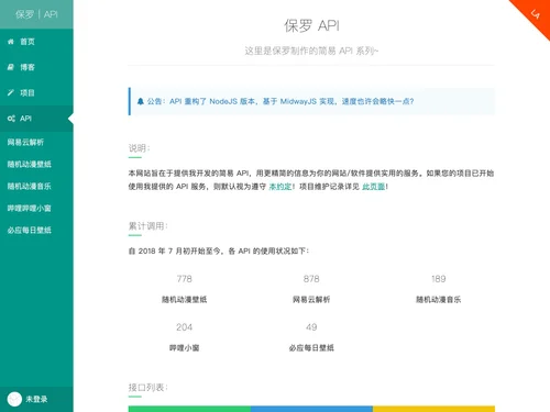 保罗 API 新版
