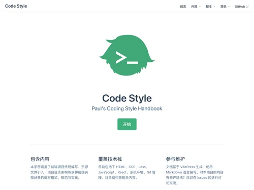 代码风格手册