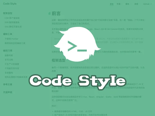 代码风格手册
