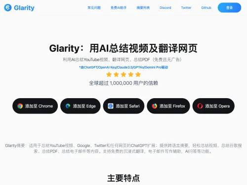 Glarity AI 扩展